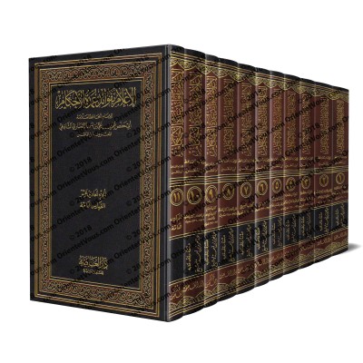 Explication de 'Umdatu al-Ahkâm [Ibn al-Mulaqqin]/الإعلام بفوائد عمدة الأحكام - ابن الملقن